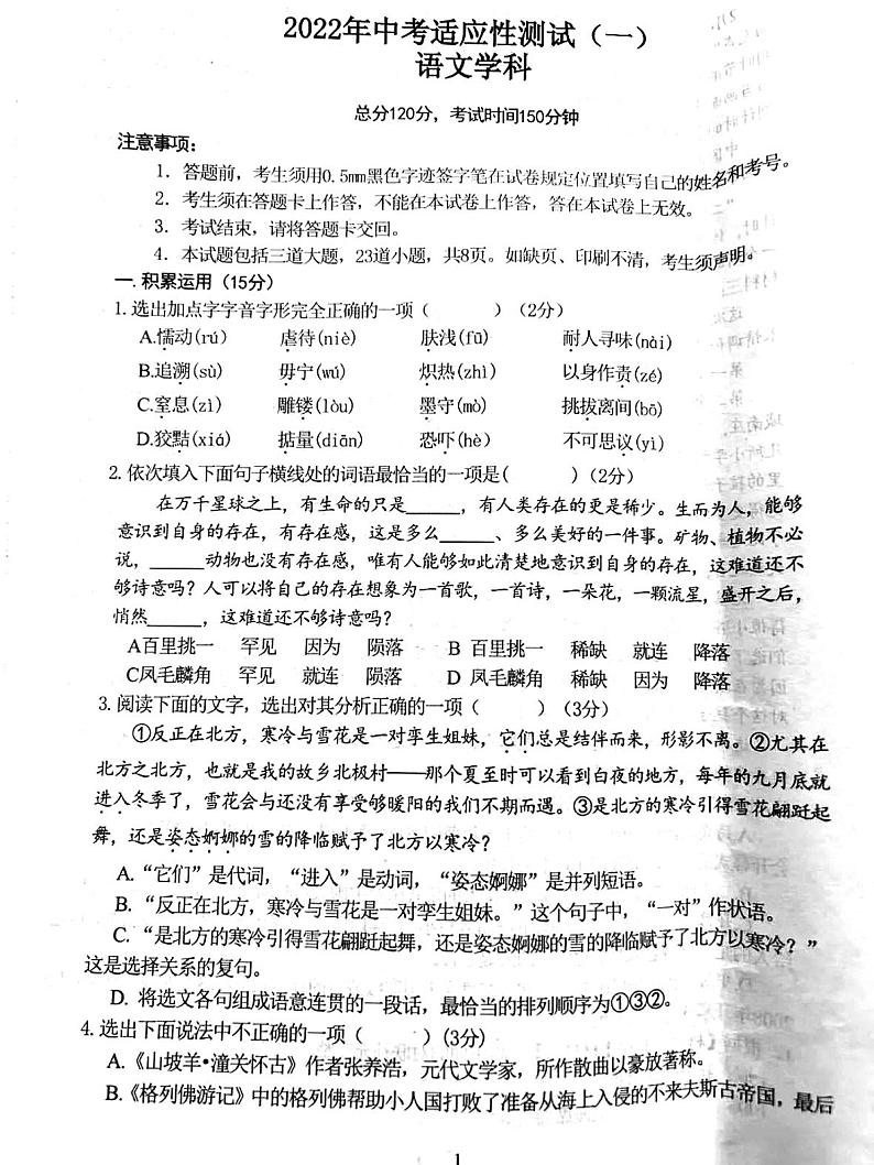 2022年辽宁省沈阳市铁西区中考一模语文试卷(有答案)01