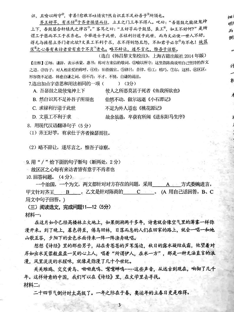 2022年辽宁省沈阳市铁西区中考一模语文试卷(有答案)03
