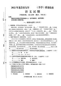 2022年福建省龍巖市中考二模語(yǔ)文試卷（無(wú)答案）