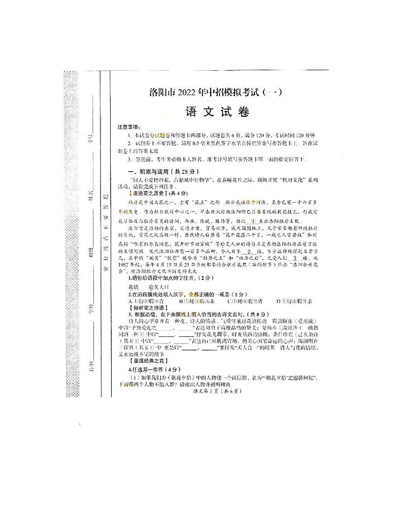 2022年河南省洛阳市中考一模语文试题(无答案)第1页
