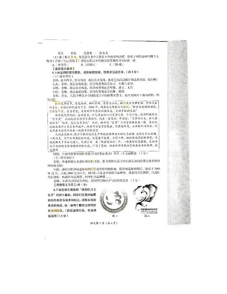 2022年河南省洛阳市中考一模语文试题(无答案)第2页