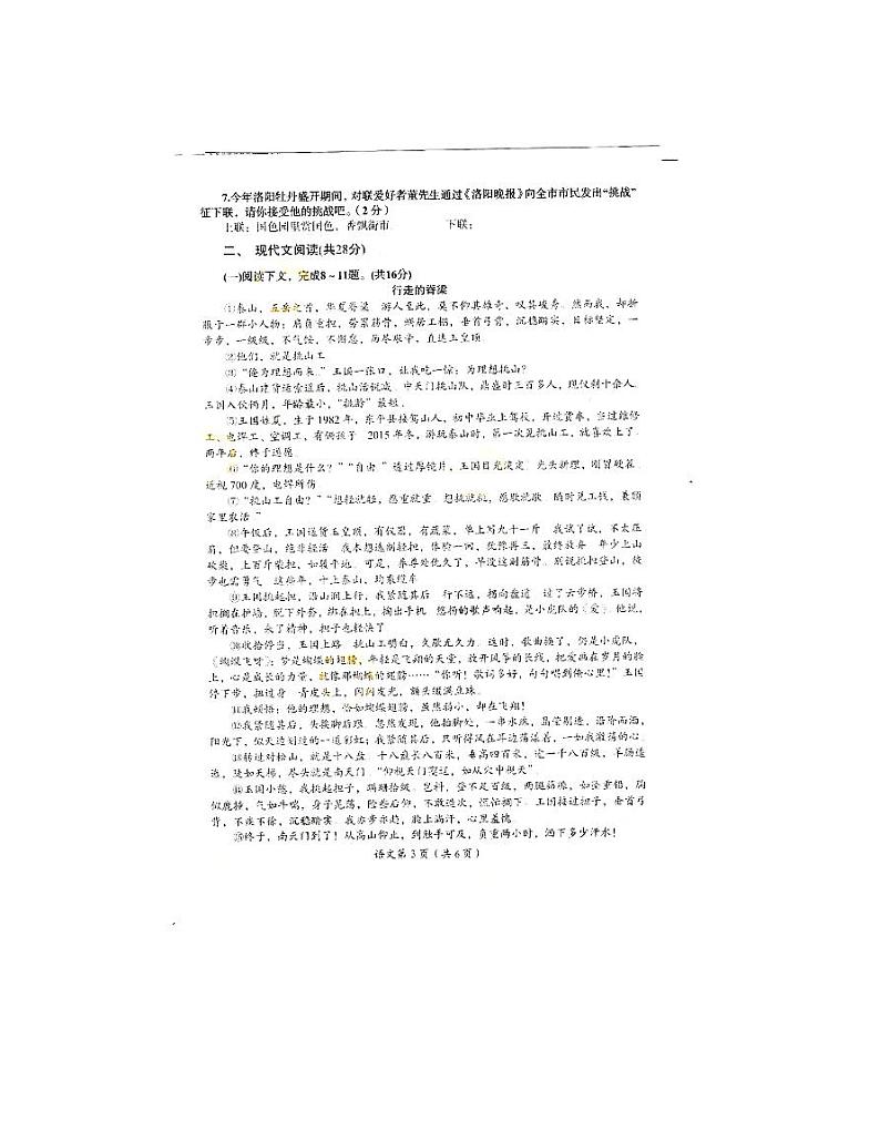 2022年河南省洛阳市中考一模语文试题(无答案)第3页