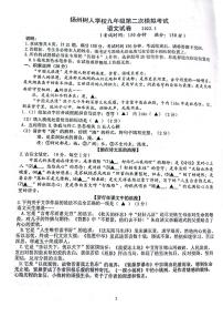 2022年江苏省扬州市扬州中学教育集团树人学校中考二模语文试卷（无答案）
