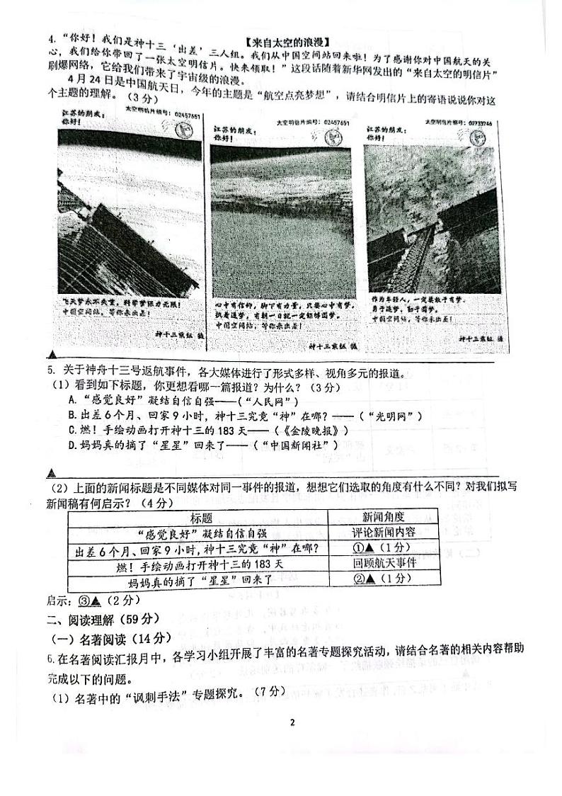 2022年江苏省扬州市扬州中学教育集团树人学校中考二模语文试卷(无答案)02