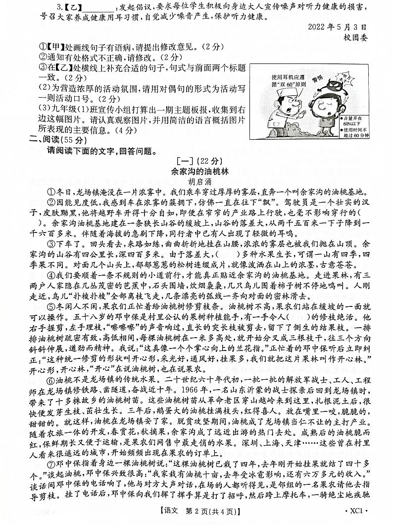 2022年安徽省宣州区中考二模语文试题(无答案)第2页