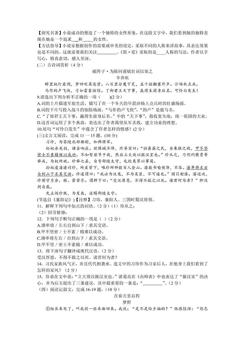2022年湖北省襄阳市樊城区中考第一次适应性考试语文试题(有答案)03