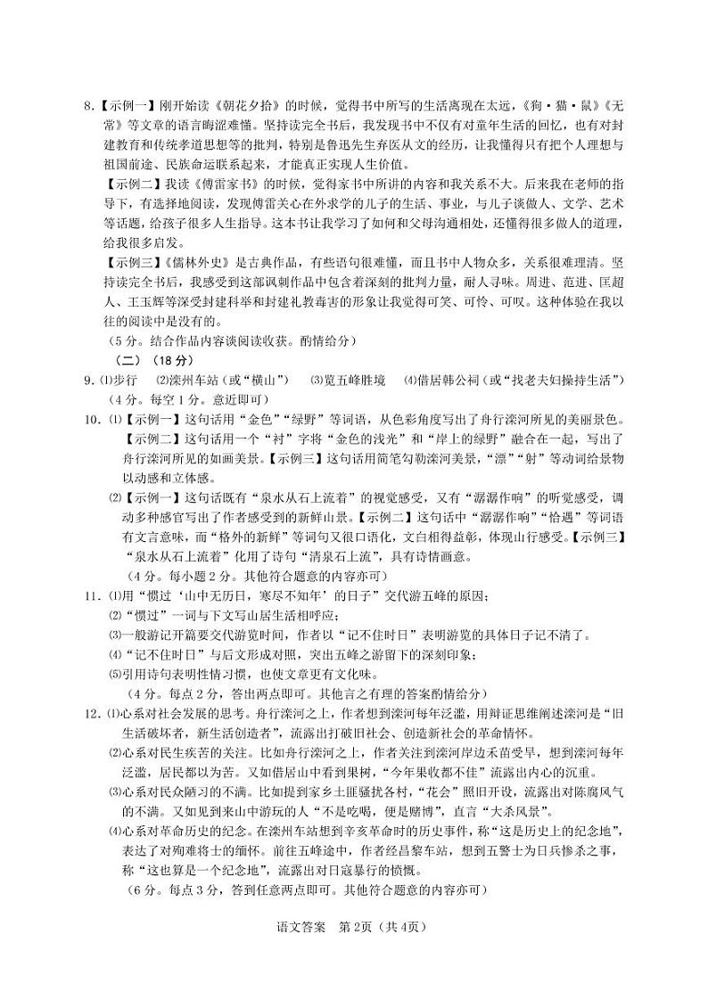 2022年浙江省宁波市余姚市初中学业水平考试适应性测试(一模)语文试题(有答案)02