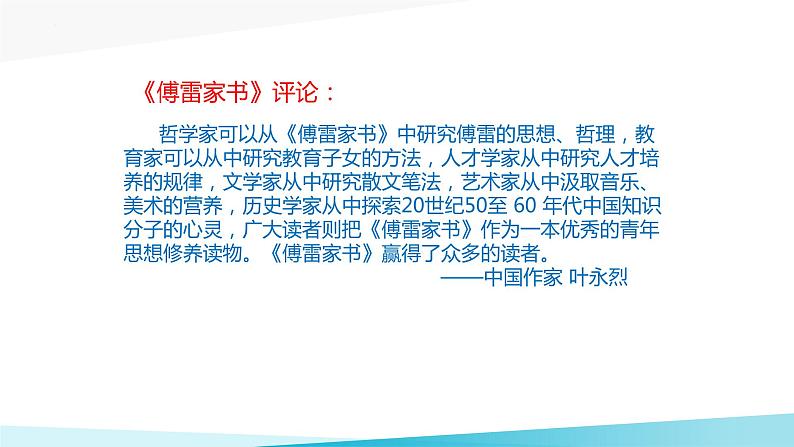 第三单元名著导读《傅雷家书》课件(共15张PPT)2021-2022学年部编版语文八年级下册02