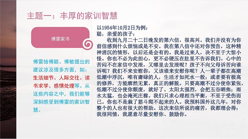 第三单元名著导读《傅雷家书》课件(共15张PPT)2021-2022学年部编版语文八年级下册06
