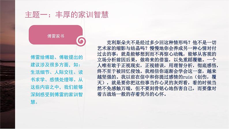 第三单元名著导读《傅雷家书》课件(共15张PPT)2021-2022学年部编版语文八年级下册07