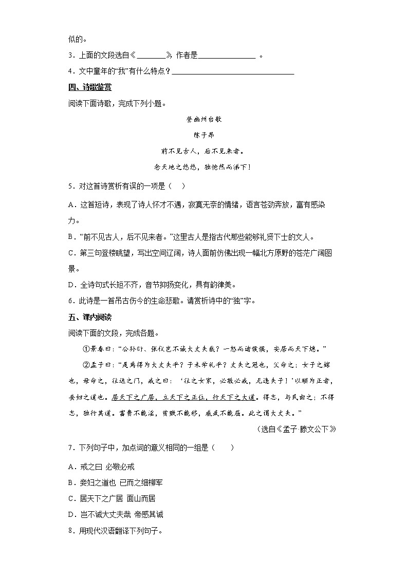 2022年北京市延庆区中考语文考前练习十套题(四)第2页