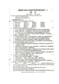 湖南省娄底市2022年初中毕业学业作业（二）语文试题（无答案）