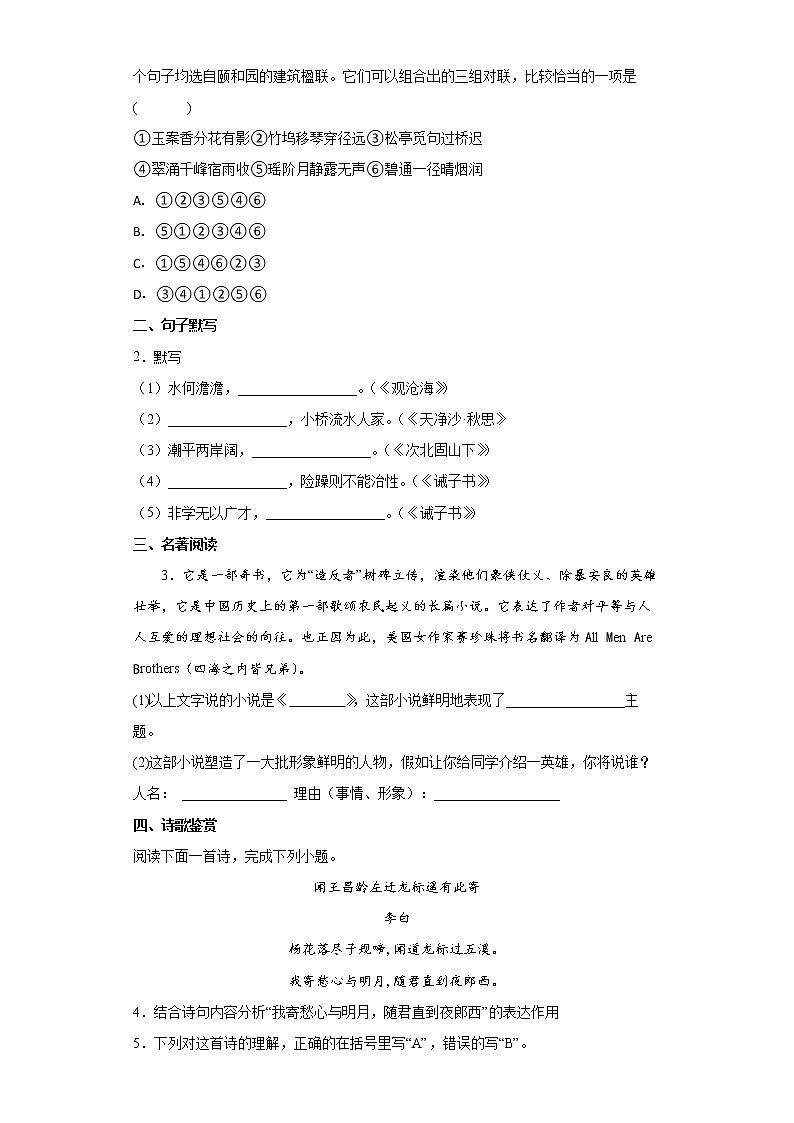 2022年北京市延庆区中考语文考前练习十套题(六)第2页