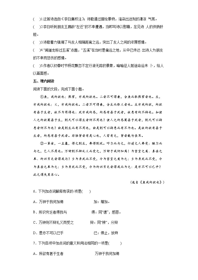 2022年北京市延庆区中考语文考前练习十套题(六)第3页