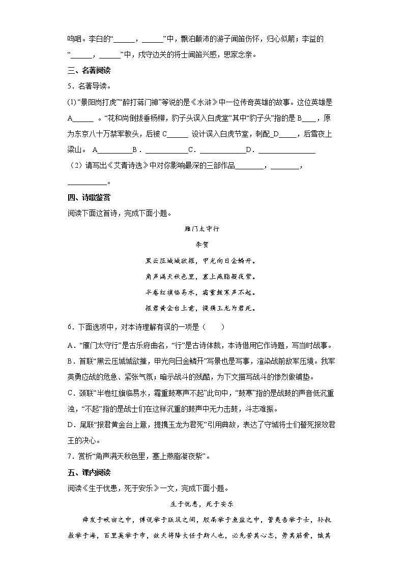 2022年北京市延庆区中考语文考前练习十套题(十)第2页