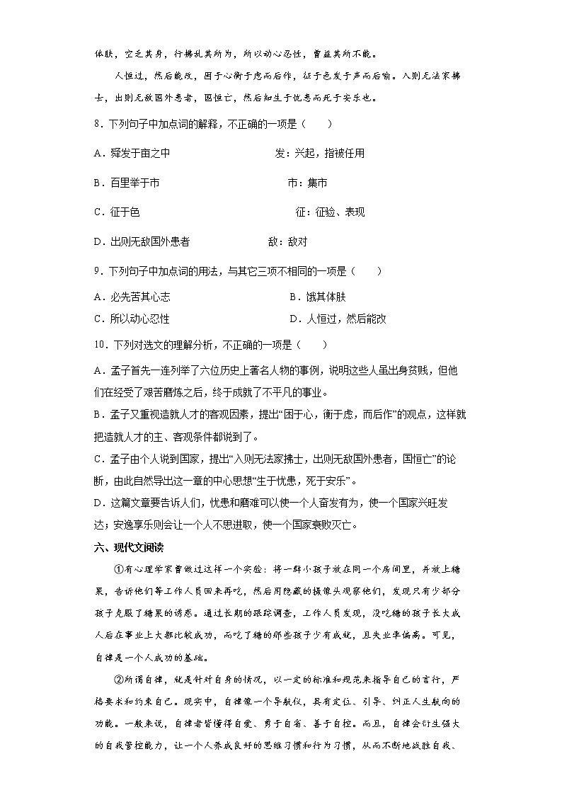 2022年北京市延庆区中考语文考前练习十套题(十)第3页