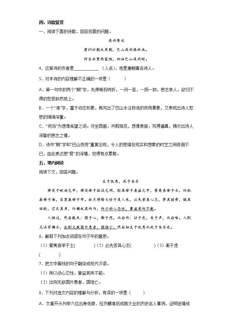 2022年北京市延庆区中考语文考前练习十套题(三)第2页
