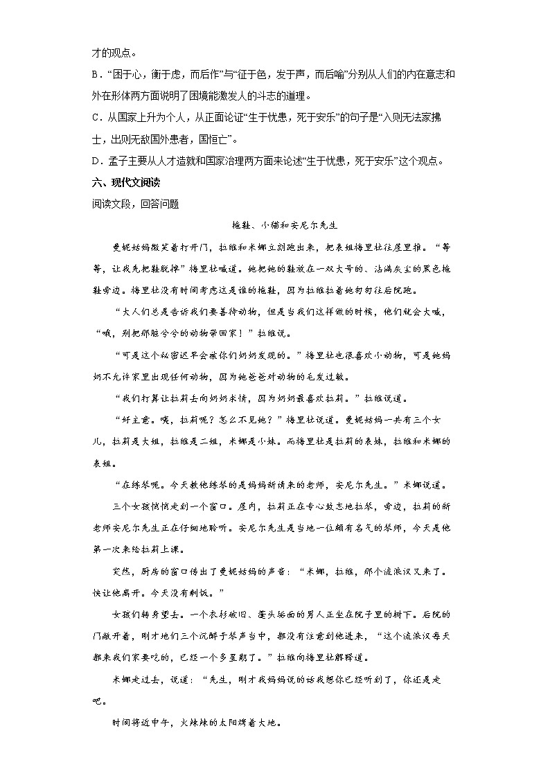 2022年北京市延庆区中考语文考前练习十套题(三)第3页