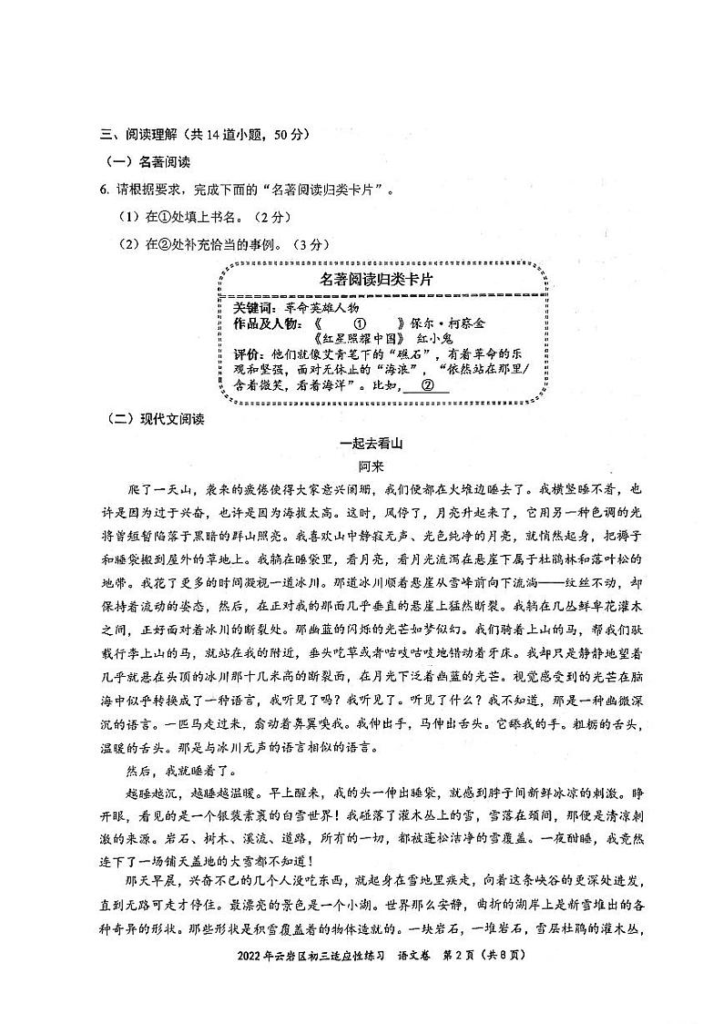2022年贵州省贵阳市云岩区中考适应性考试语文试题(无答案)第2页