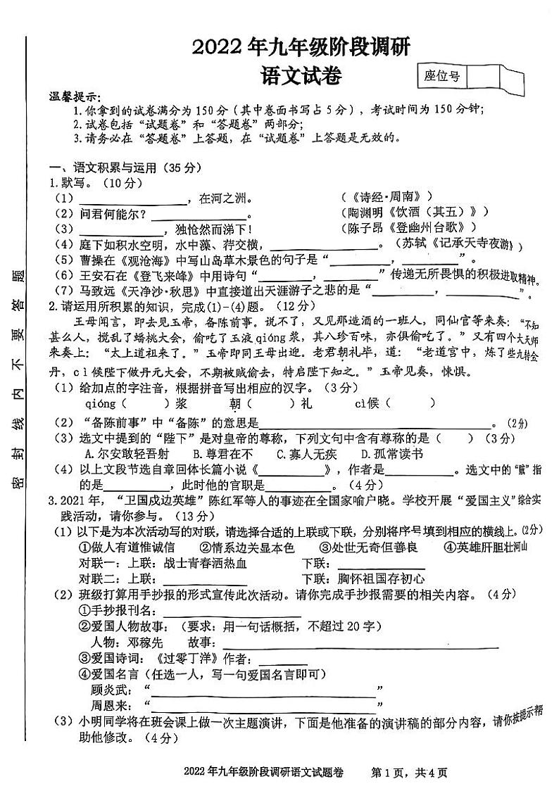 2022年安徽省合肥市庐阳区中考二模语文试卷(无答案)第1页