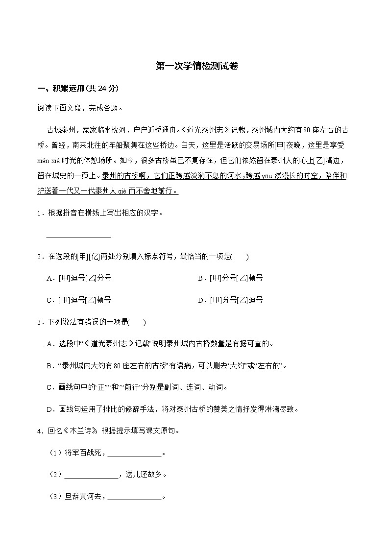 江苏省兴化市七年级下学期语文3月第一次学情检测试卷附解析第1页