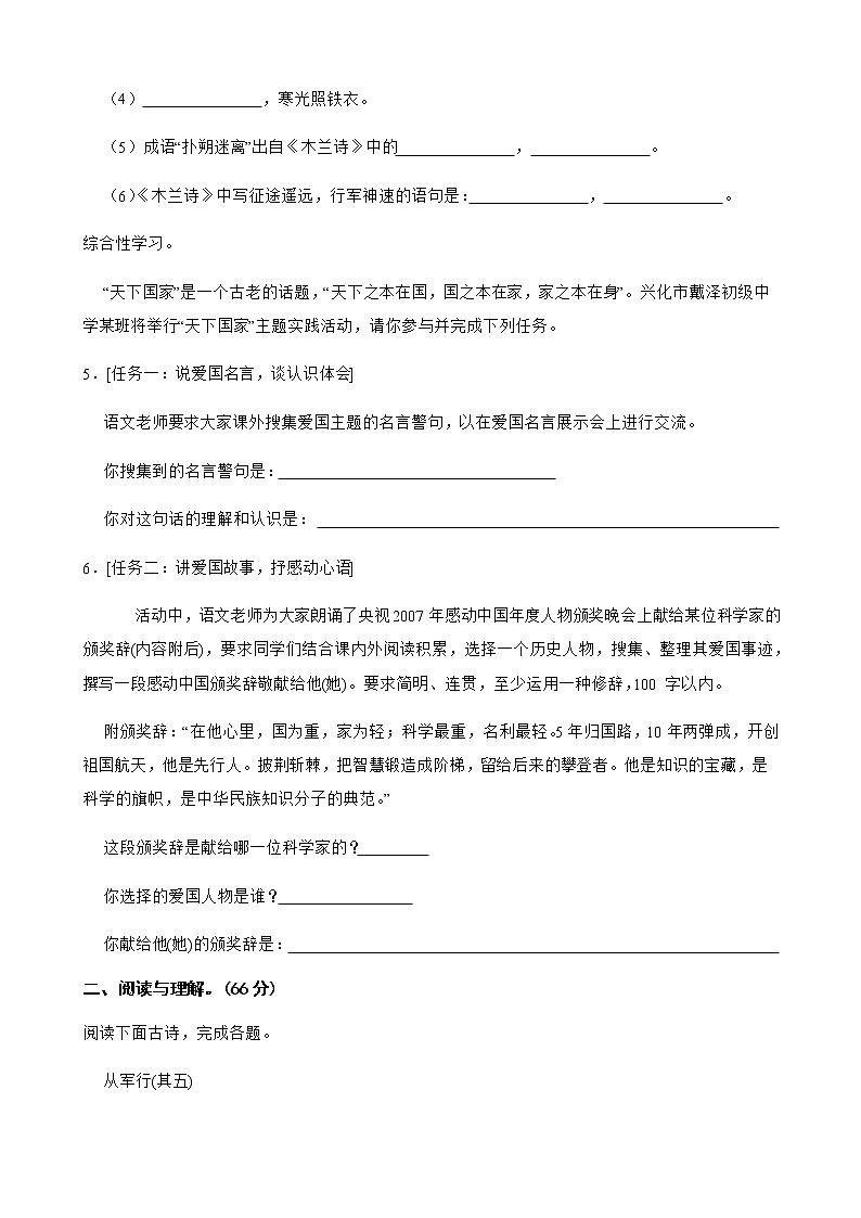 江苏省兴化市七年级下学期语文3月第一次学情检测试卷附解析第2页