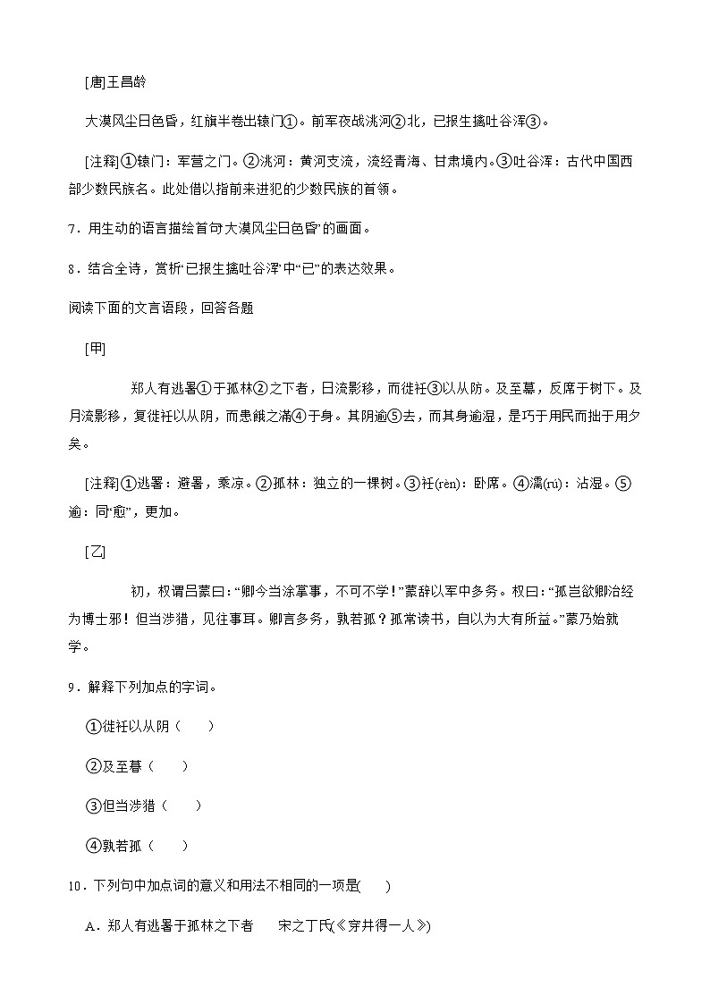 江苏省兴化市七年级下学期语文3月第一次学情检测试卷附解析第3页