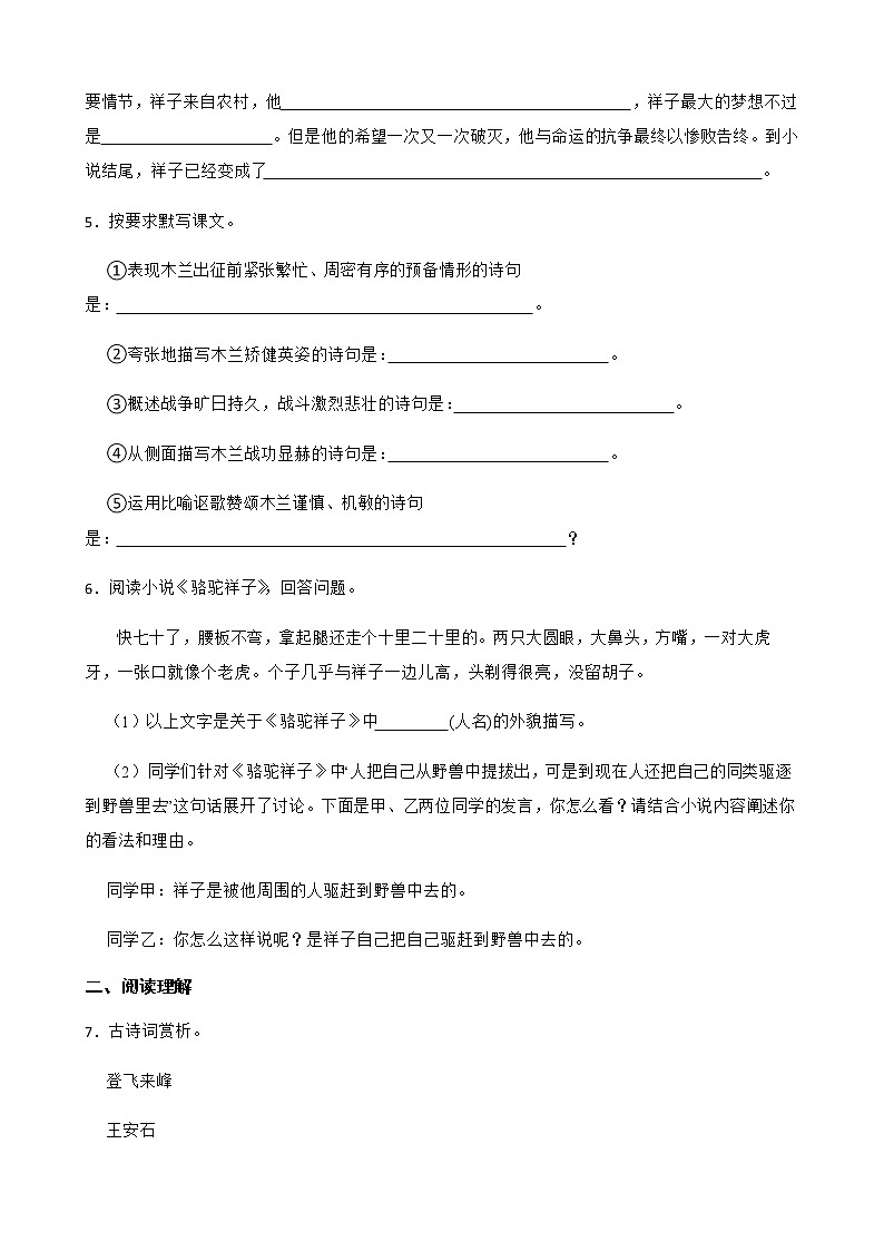 部编版七年级下册语文期末模拟试卷附解析第2页