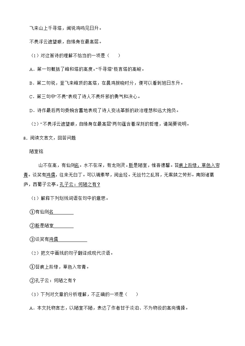 部编版七年级下册语文期末模拟试卷附解析第3页