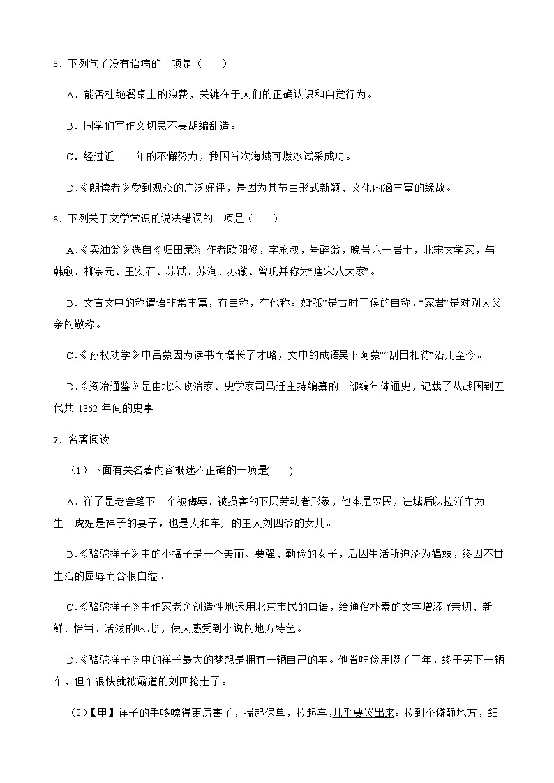 江苏省江阴市七年级下学期语文3月月考试卷附解析第2页