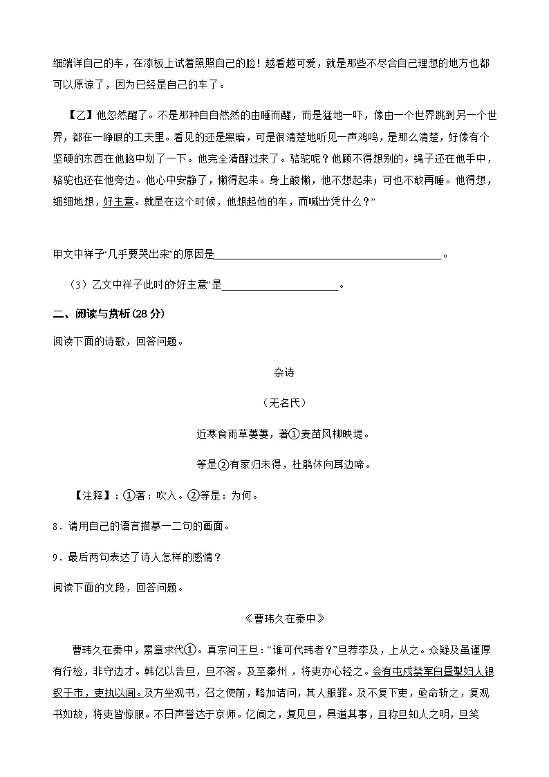 江苏省江阴市七年级下学期语文3月月考试卷附解析第3页