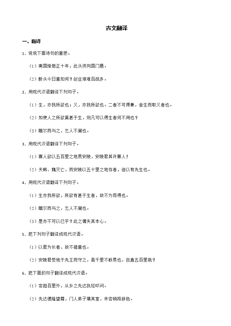 九年级下册语文复习专题之古文翻译附解析01