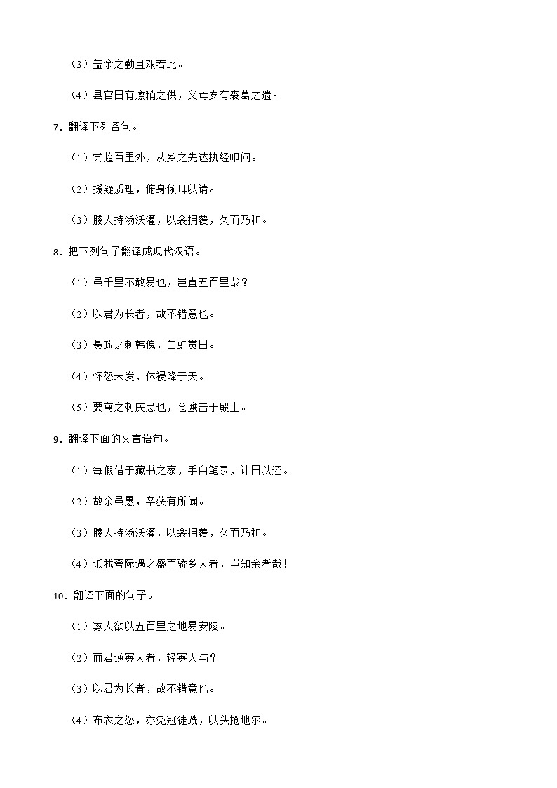 九年级下册语文复习专题之古文翻译附解析02