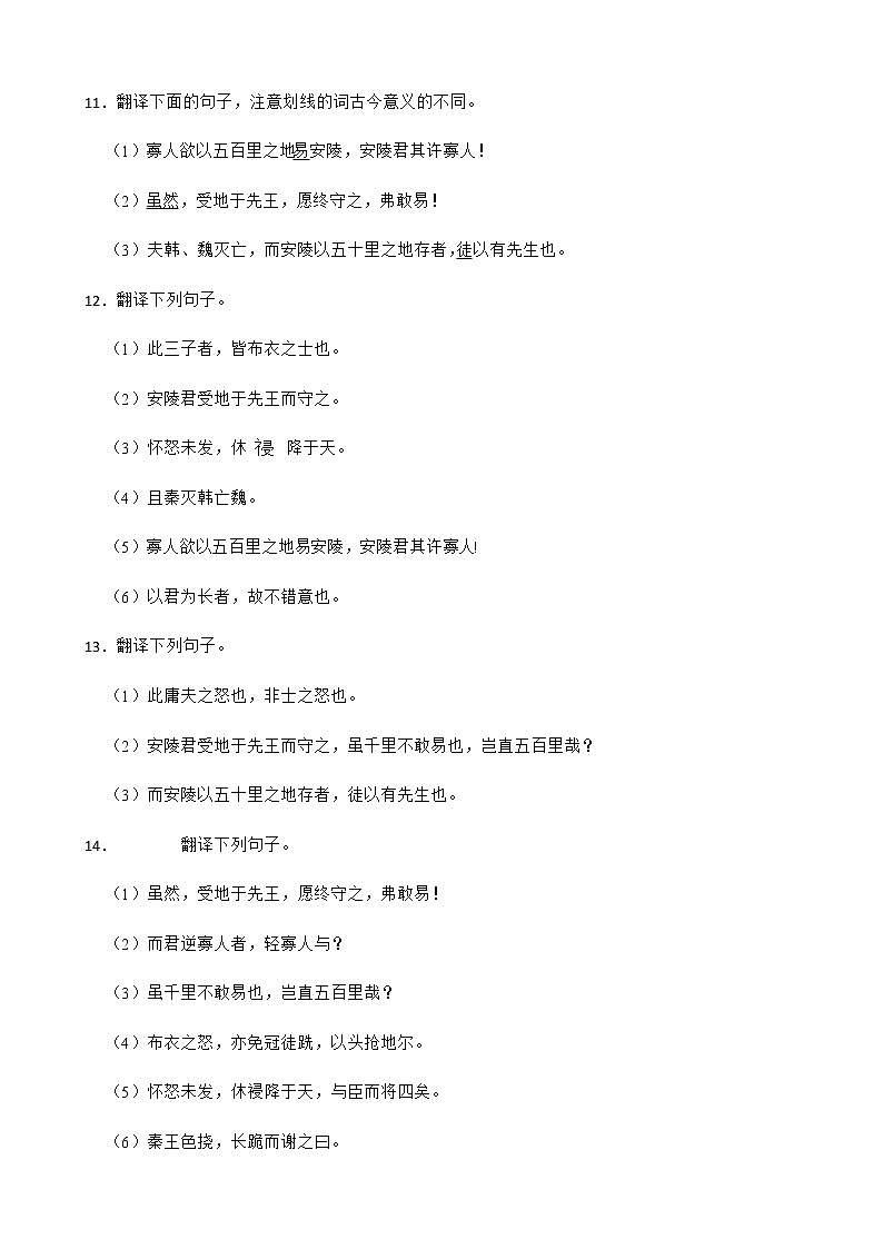 九年级下册语文复习专题之古文翻译附解析03
