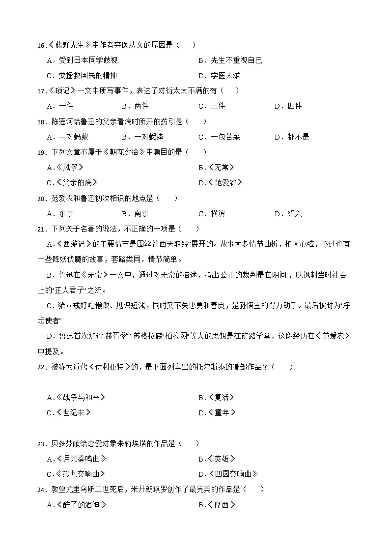 部编版七年级下学期语文名著竞赛试卷附解析02