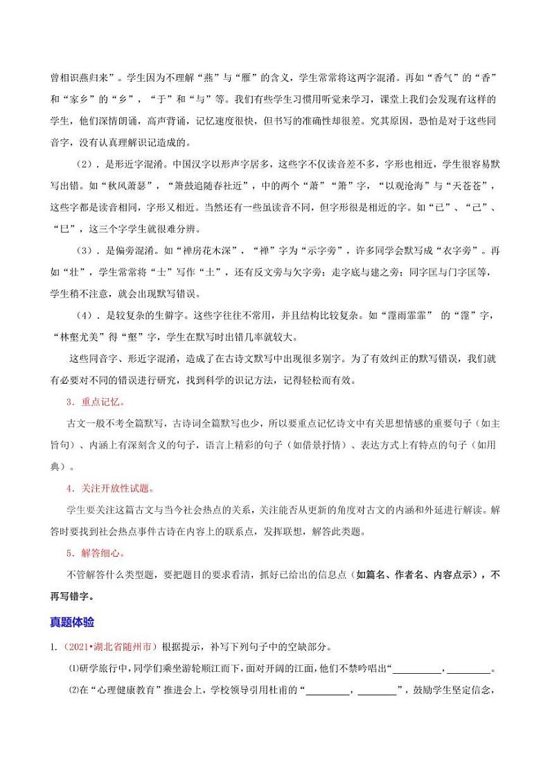 2022年中考语文考前冲刺提分攻略(全国通用)-名句默写(含解析)练习题第2页