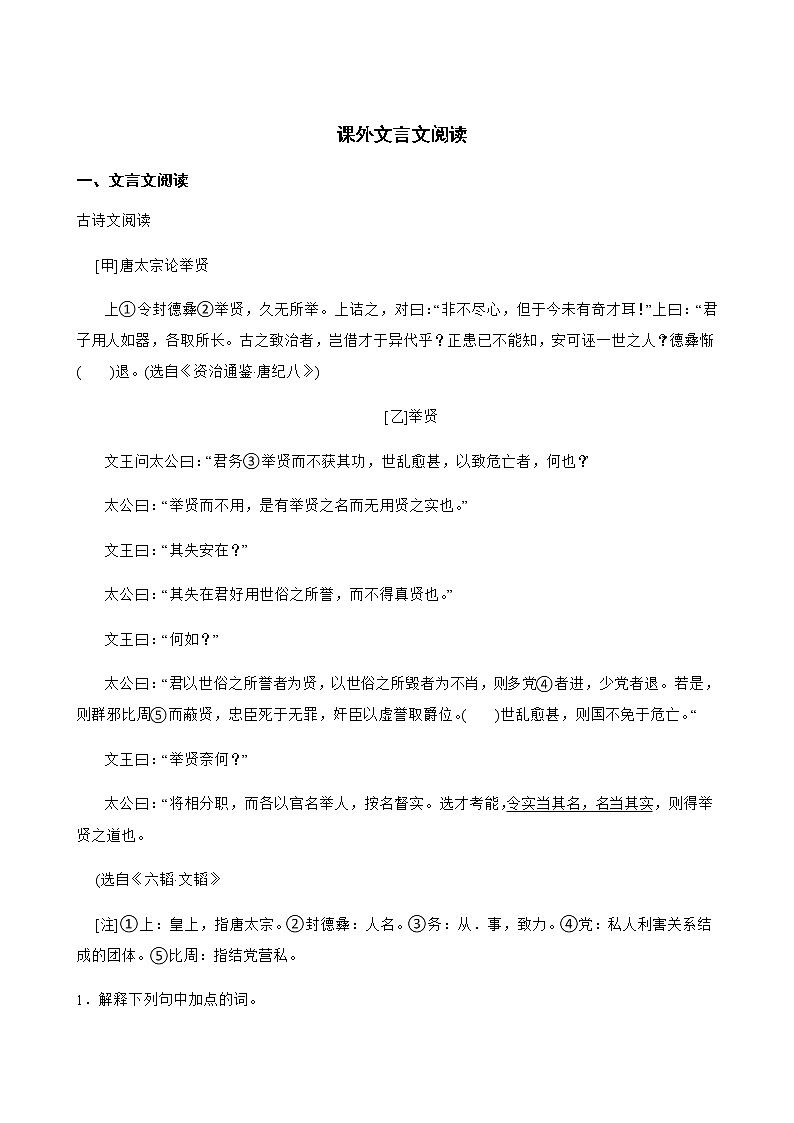 八年级下册语文复习专题之课外文言文阅读附解析第1页