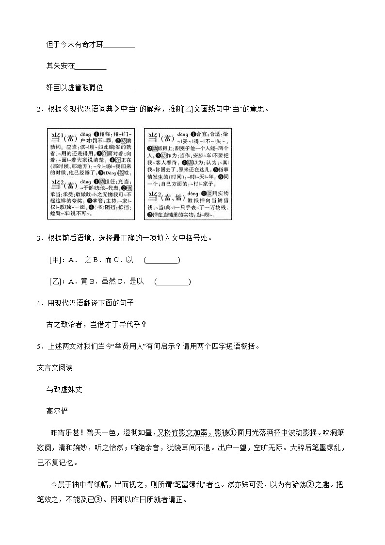 八年级下册语文复习专题之课外文言文阅读附解析第2页