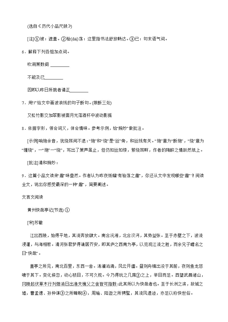 八年级下册语文复习专题之课外文言文阅读附解析第3页