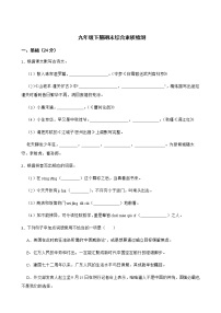 部编版初中语文九年级下册期末综合素质检测附解析