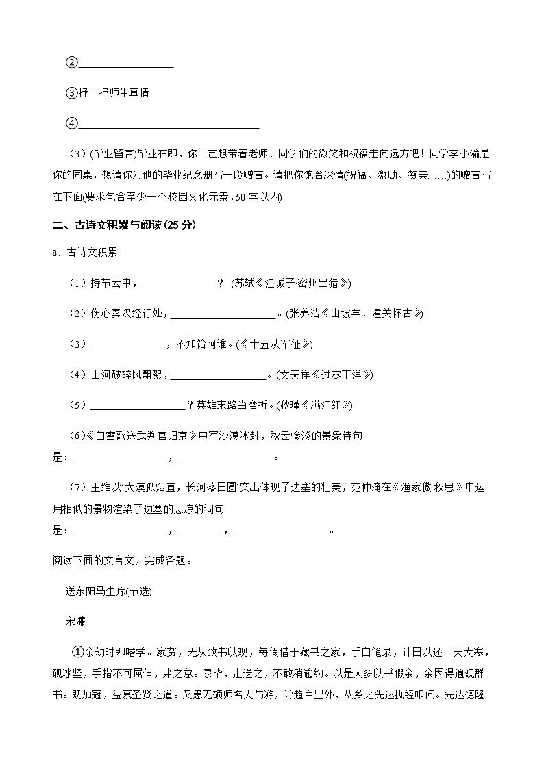 重庆市九年级下学期语文第一次学情调查试卷附解析第3页
