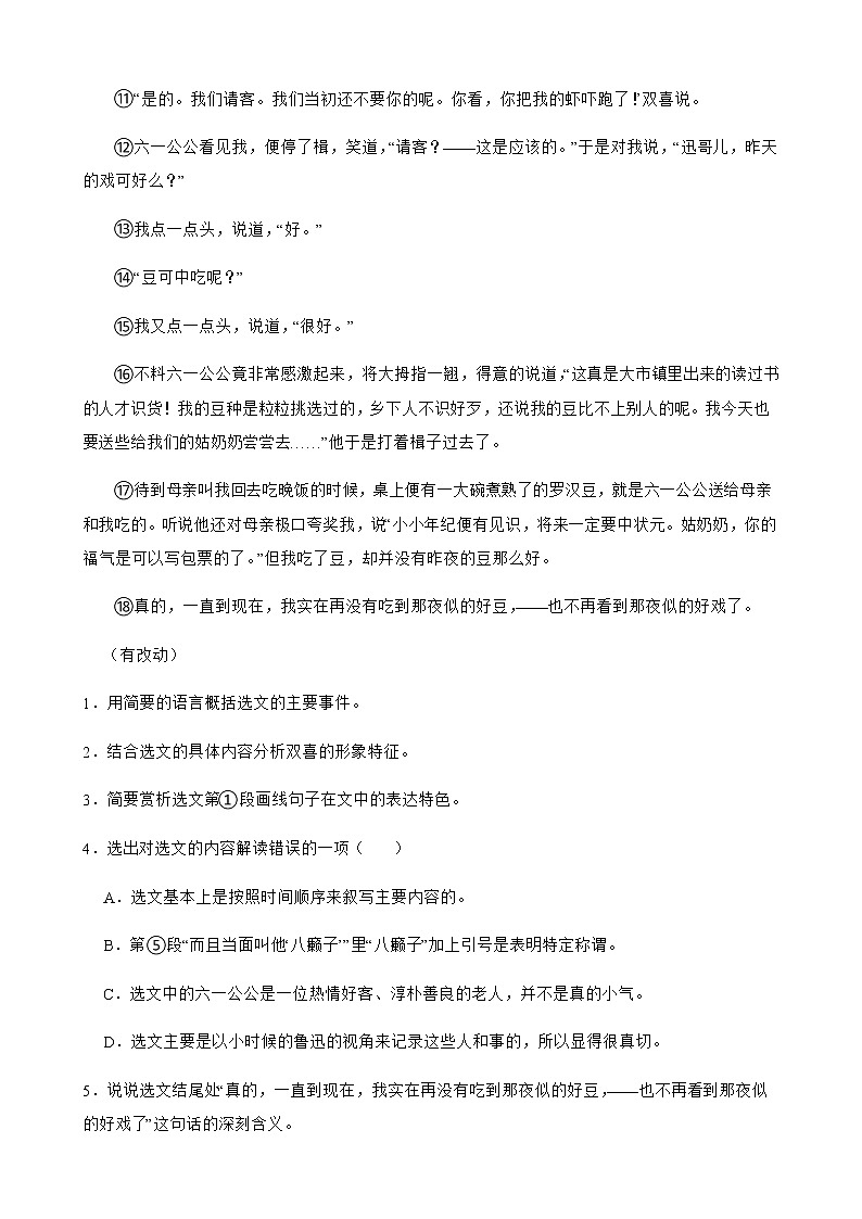 八年级下册语文复习专题之现代文阅读附解析第2页