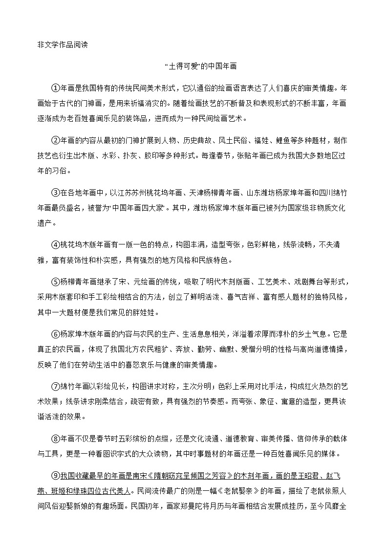 八年级下册语文复习专题之现代文阅读附解析第3页