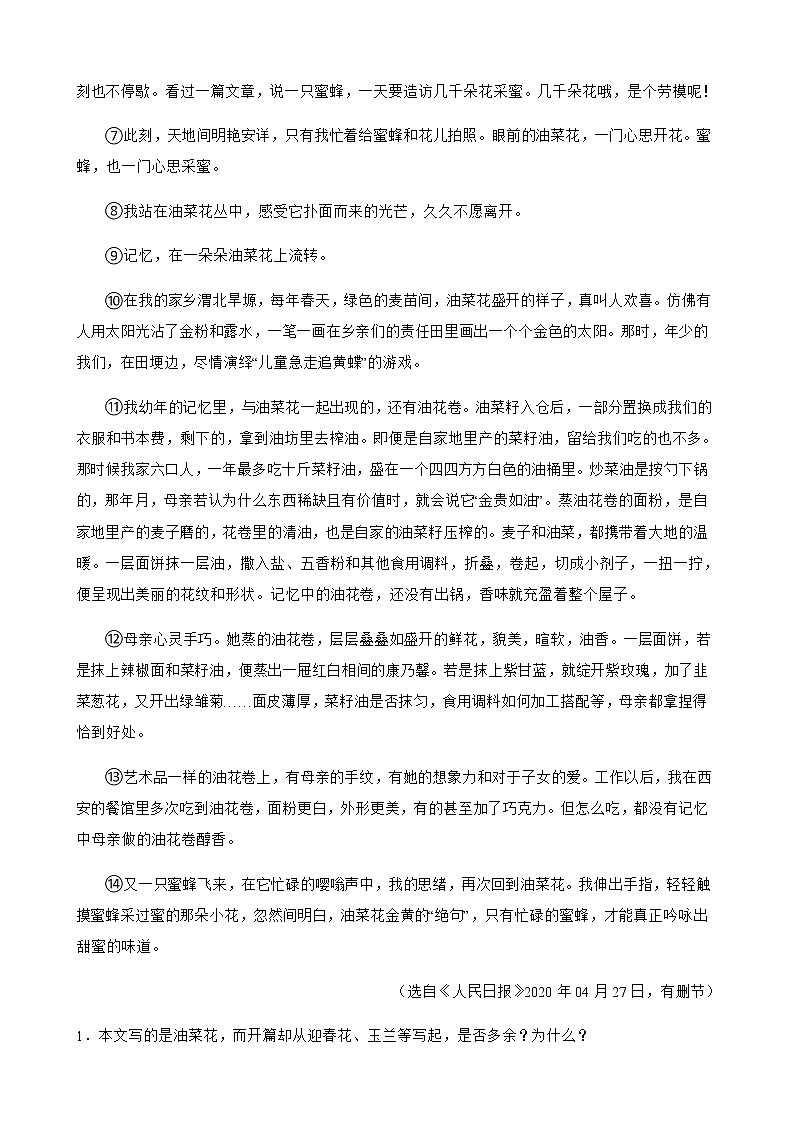 九年级下册语文复习专题之现代文阅读附解析第2页