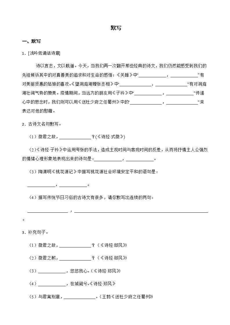 八年级下册语文复习专题之默写附解析第1页