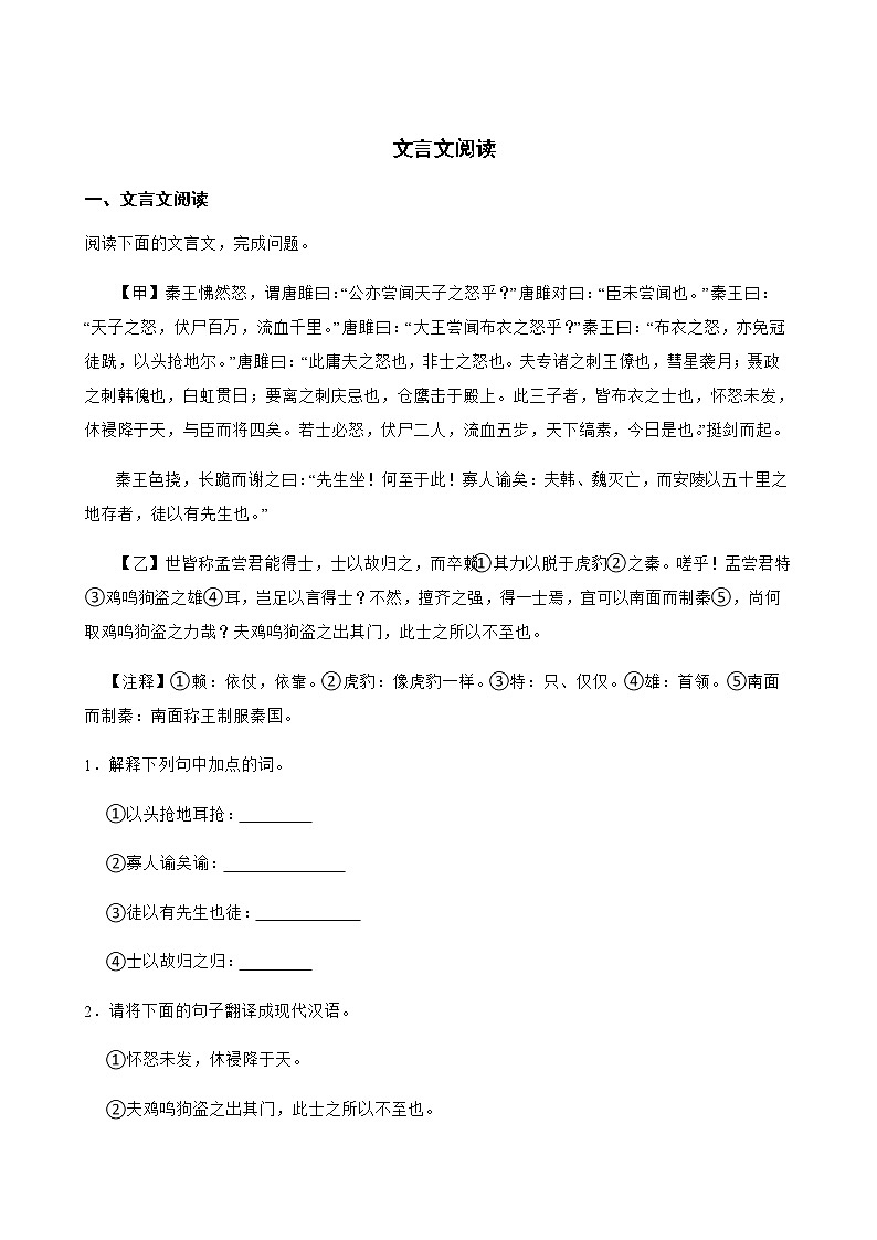 九年级下册语文复习专之文言文阅读附解析第1页