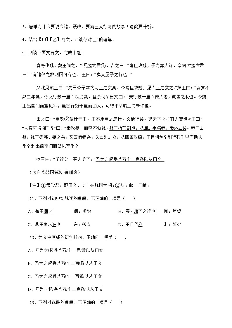 九年级下册语文复习专之文言文阅读附解析第2页