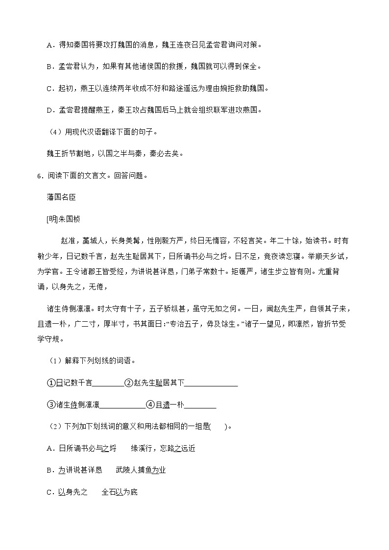 九年级下册语文复习专之文言文阅读附解析第3页