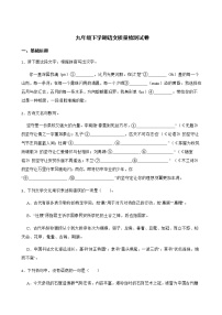 浙江省舟山市九年级下学期语文质量检测试卷附解析