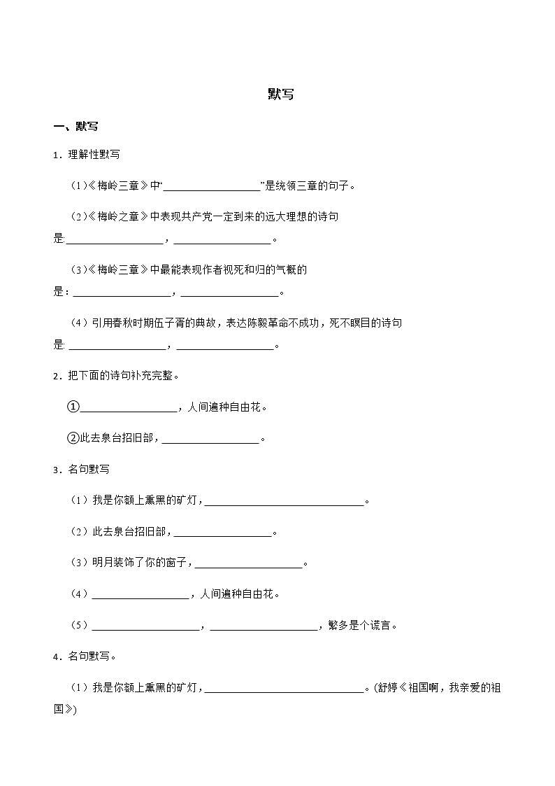九年级下册语文复习专题之默写附解析第1页
